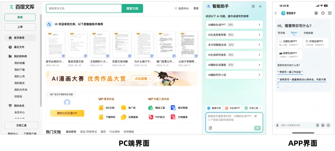 你可能还不知道，80%职场人都在用这个AI工具做PPT