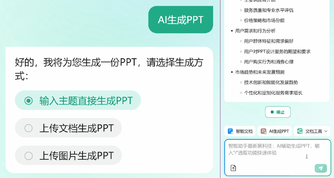 你可能还不知道,80%职场人都在用这个AI工具做PPT 你可能还不知道,80%职场人都在用这个AI工具做PPT