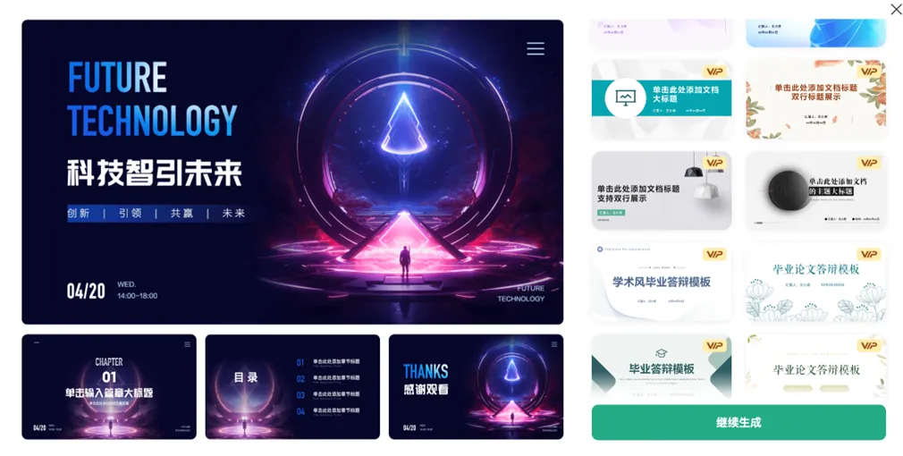 你可能还不知道,80%职场人都在用这个AI工具做PPT 你可能还不知道,80%职场人都在用这个AI工具做PPT