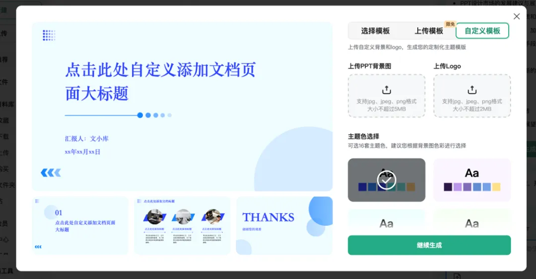 你可能还不知道,80%职场人都在用这个AI工具做PPT 你可能还不知道,80%职场人都在用这个AI工具做PPT