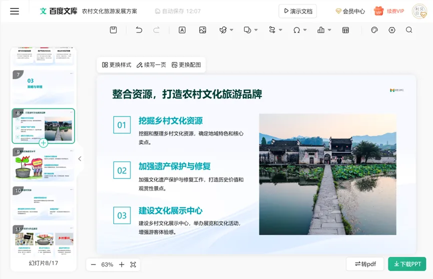 你可能还不知道,80%职场人都在用这个AI工具做PPT 你可能还不知道,80%职场人都在用这个AI工具做PPT