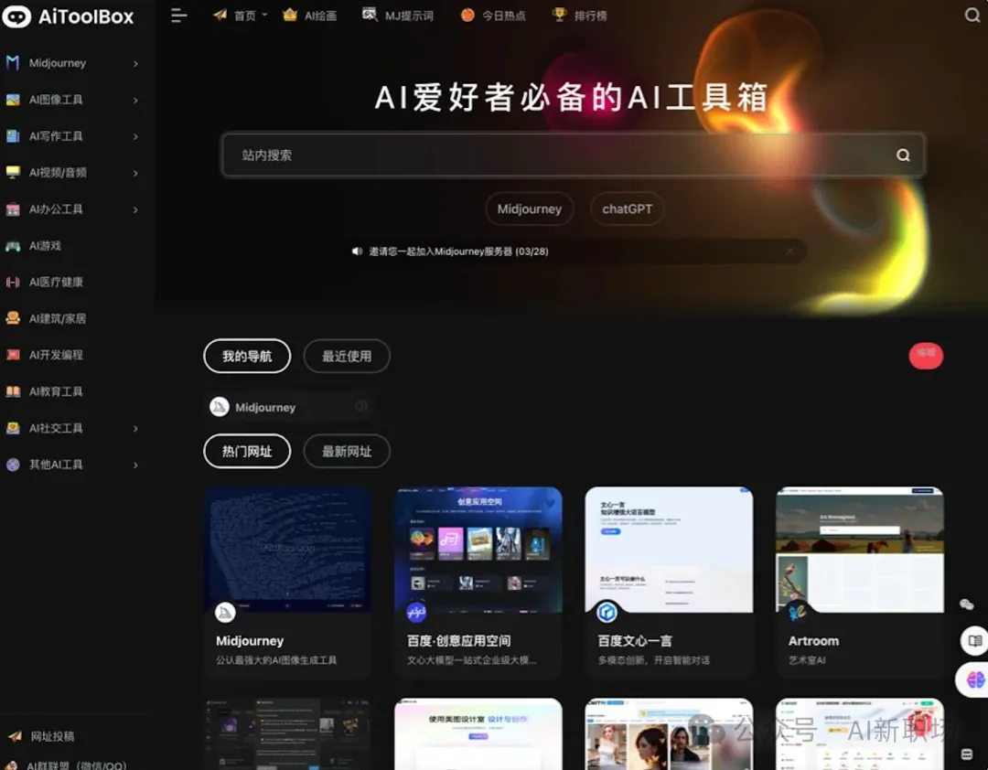 告别熬夜!6个AI工具导航网站,让设计师轻松卷赢职场! 告别熬夜!6个AI工具导航网站,让设计师轻松卷赢职场!