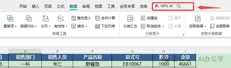 告别繁琐：AI一键搞定Excel公式，高效查找！