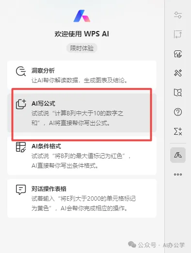 告别繁琐：AI一键搞定Excel公式，高效查找！