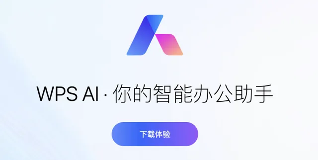 AI办公神器来袭，助力职场人效率飙升！