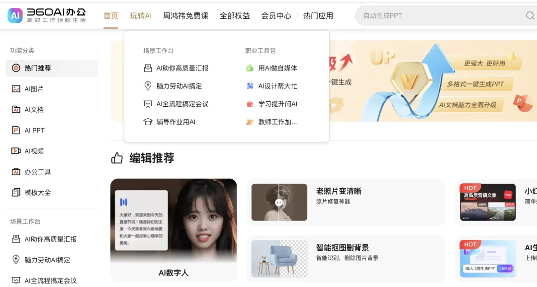 太强大,一站式AI办公工具站来了! 太强大,一站式AI办公工具站来了!