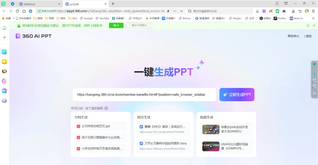 太强大，一站式AI办公工具站来了！