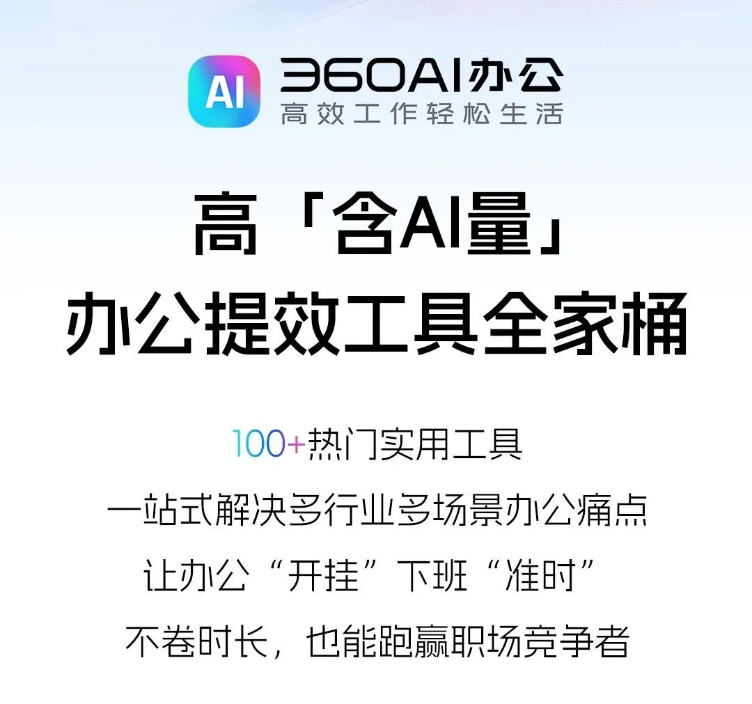 太强大,一站式AI办公工具站来了! 太强大,一站式AI办公工具站来了!