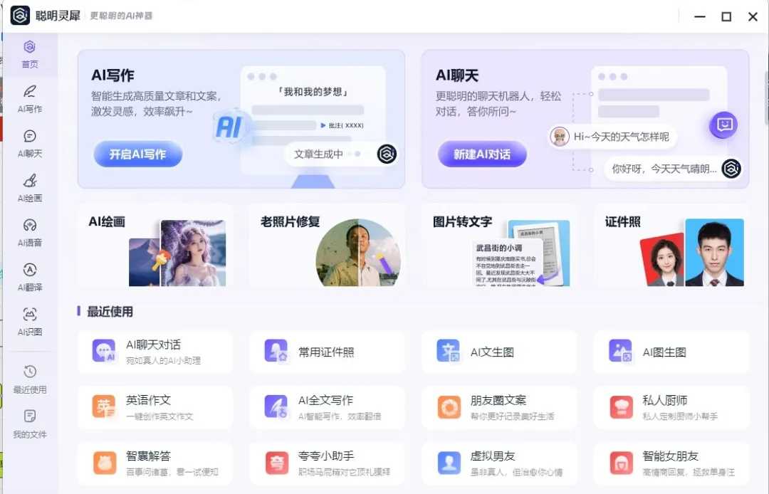 AI写作软件有哪些?这4款AI工具简单高效,赶紧收藏! AI写作软件有哪些?这4款AI工具简单高效,赶紧收藏!