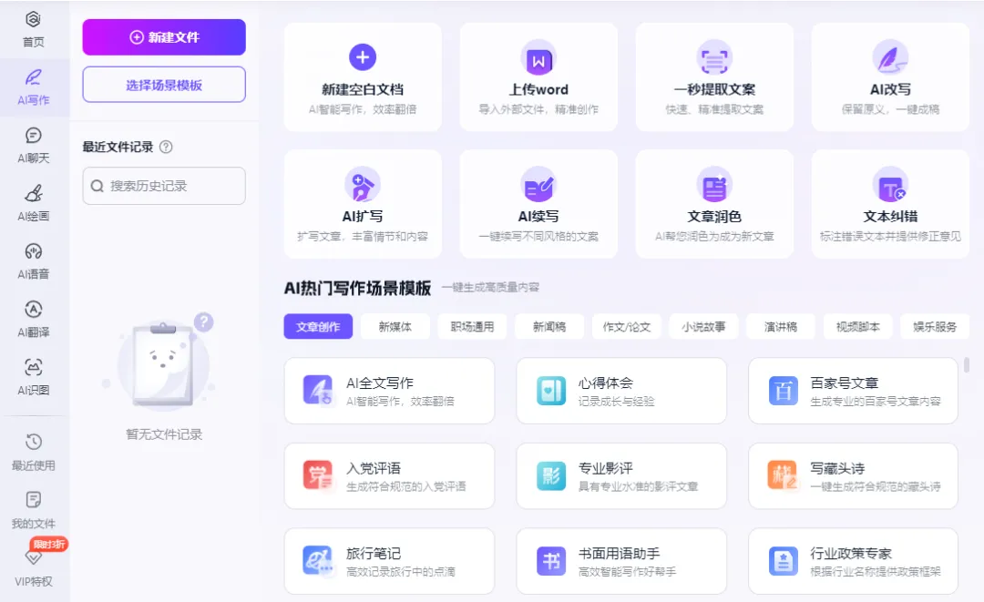 AI写作软件有哪些?这4款AI工具简单高效,赶紧收藏! AI写作软件有哪些?这4款AI工具简单高效,赶紧收藏!