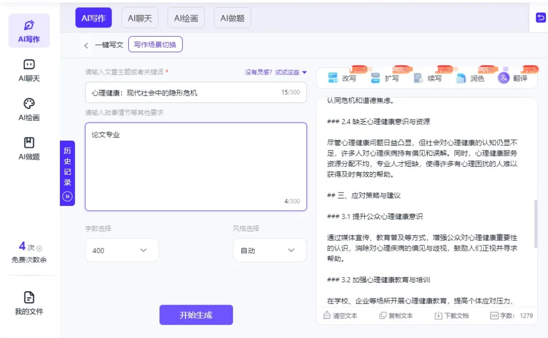 AI写作软件有哪些?这4款AI工具简单高效,赶紧收藏! AI写作软件有哪些?这4款AI工具简单高效,赶紧收藏!