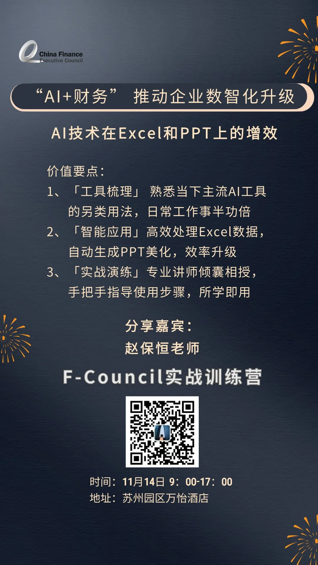 AI技术在Excel和PPT上的增效 AI技术在Excel和PPT上的增效
