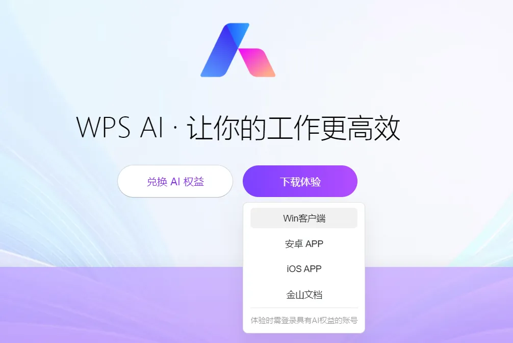 WPS Office AI实战：Excel表格处理与分析，一句话搞定