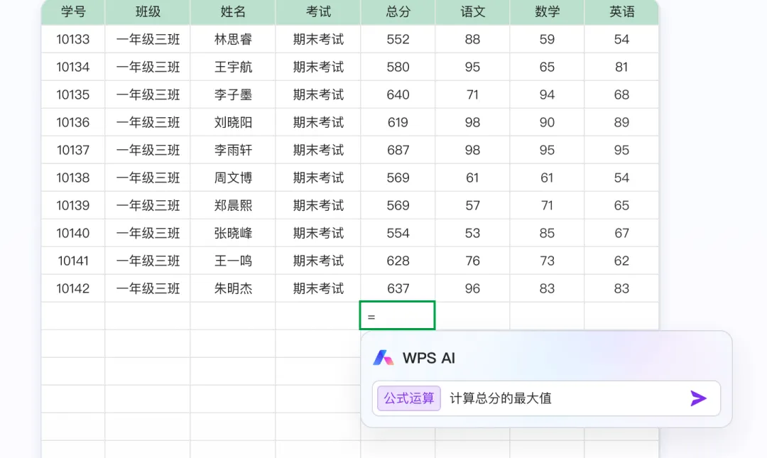 WPS Office AI实战：Excel表格处理与分析，一句话搞定