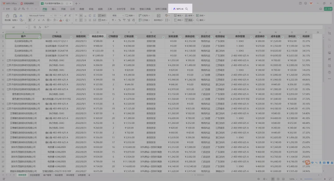 WPS Office AI实战：Excel表格处理与分析，一句话搞定