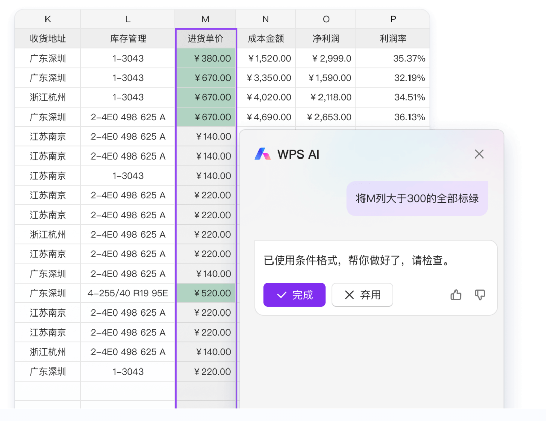 WPS Office AI实战：Excel表格处理与分析，一句话搞定