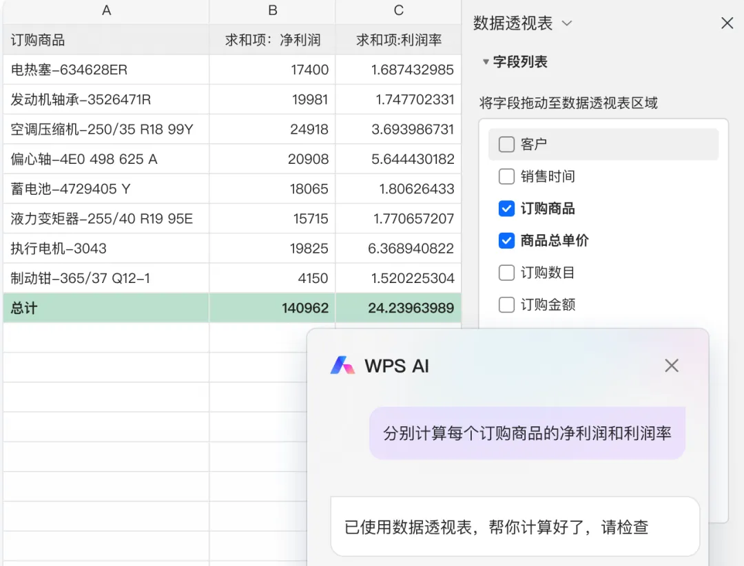 WPS Office AI实战：Excel表格处理与分析，一句话搞定