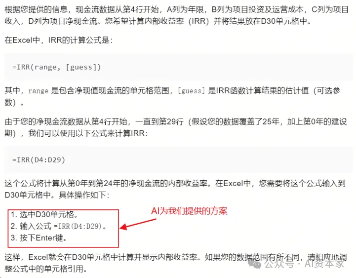用AI玩转Excel,帮你摸鱼时间翻倍,让资本家们流泪! 用AI玩转Excel,帮你摸鱼时间翻倍,让资本家们流泪!