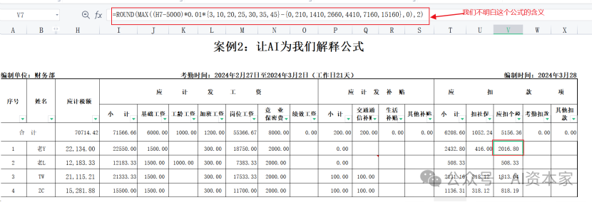 用AI玩转Excel,帮你摸鱼时间翻倍,让资本家们流泪! 用AI玩转Excel,帮你摸鱼时间翻倍,让资本家们流泪!