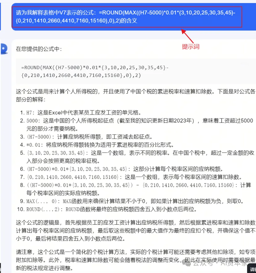 用AI玩转Excel,帮你摸鱼时间翻倍,让资本家们流泪! 用AI玩转Excel,帮你摸鱼时间翻倍,让资本家们流泪!