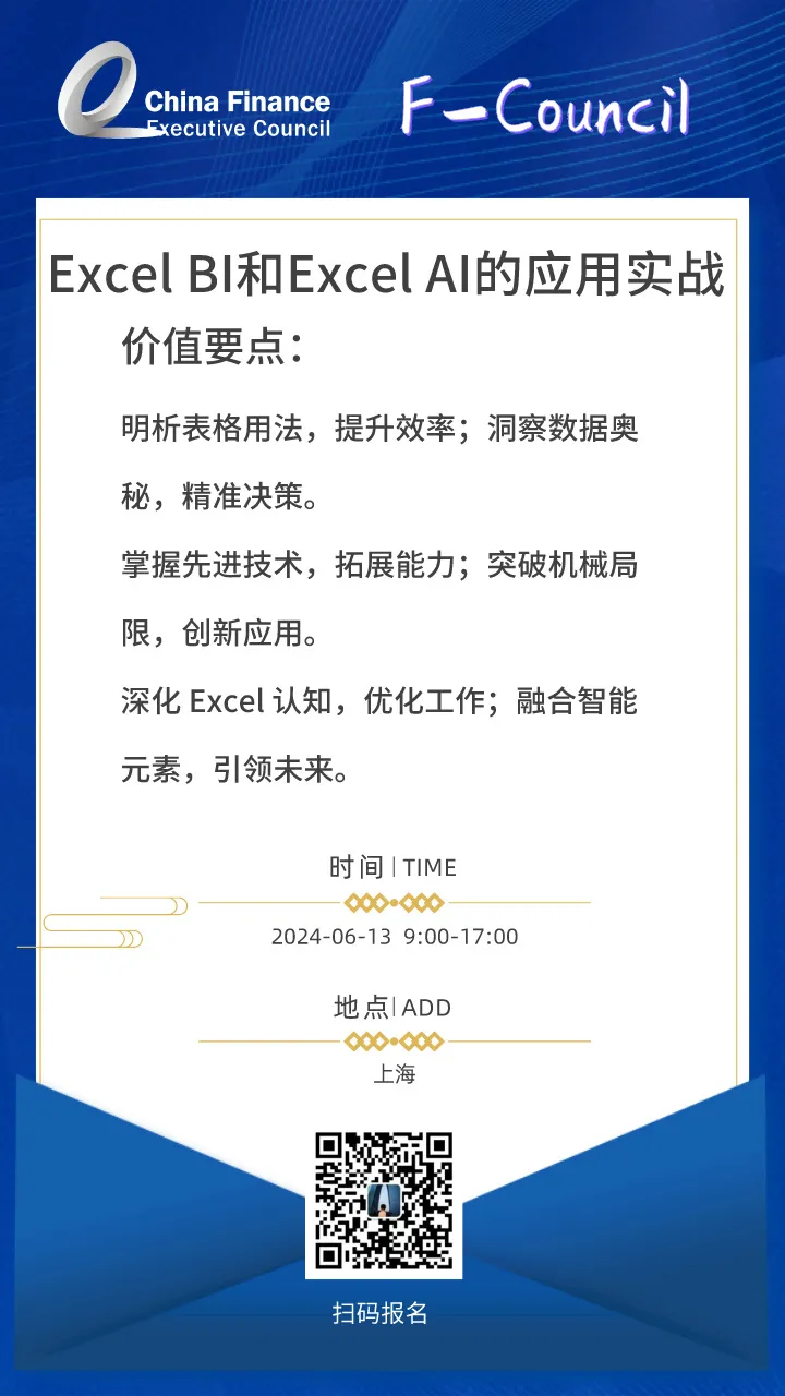 Excel BI和Excel AI的应用实战 Excel BI和Excel AI的应用实战