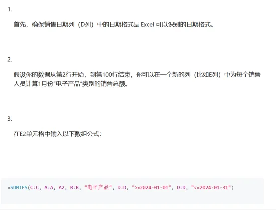 通言AI‖利用GPT使用excel公式的提示词小技巧
