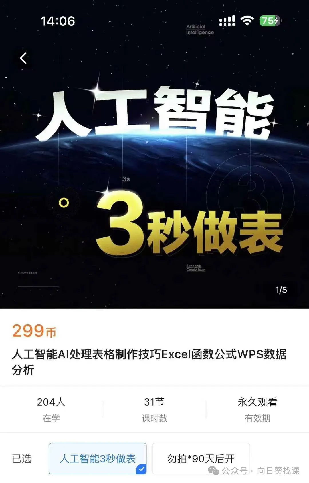 人工智能AI处理表格制作技巧Excel函数公式WPS数据分析(1080P) 人工智能AI处理表格制作技巧Excel函数公式WPS数据分析(1080P)