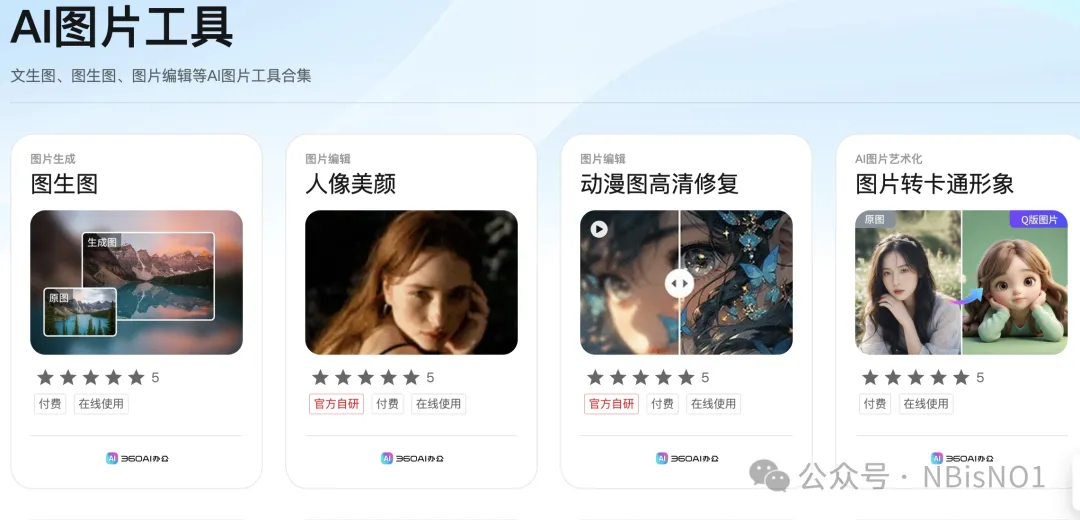 苏打办公:一站式AI办公工具,日常办公所需AI工具都在这里了!——AI是如何抢人饭碗的(34) 苏打办公:一站式AI办公工具,日常办公所需AI工具都在这里了!——AI是如何抢人饭碗的(34)