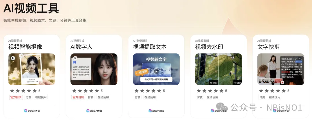 苏打办公:一站式AI办公工具,日常办公所需AI工具都在这里了!——AI是如何抢人饭碗的(34) 苏打办公:一站式AI办公工具,日常办公所需AI工具都在这里了!——AI是如何抢人饭碗的(34)