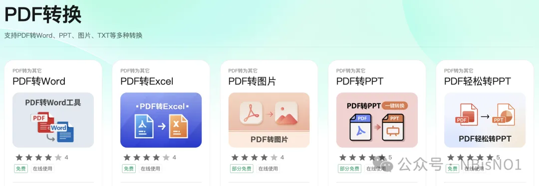 苏打办公:一站式AI办公工具,日常办公所需AI工具都在这里了!——AI是如何抢人饭碗的(34) 苏打办公:一站式AI办公工具,日常办公所需AI工具都在这里了!——AI是如何抢人饭碗的(34)