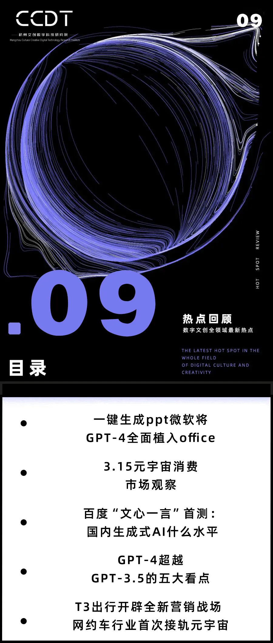资讯|一键生成PPT 微软将GPT-4全面植入Office  3.15元宇宙消费市场观察 资讯|一键生成PPT 微软将GPT-4全面植入Office  3.15元宇宙消费市场观察