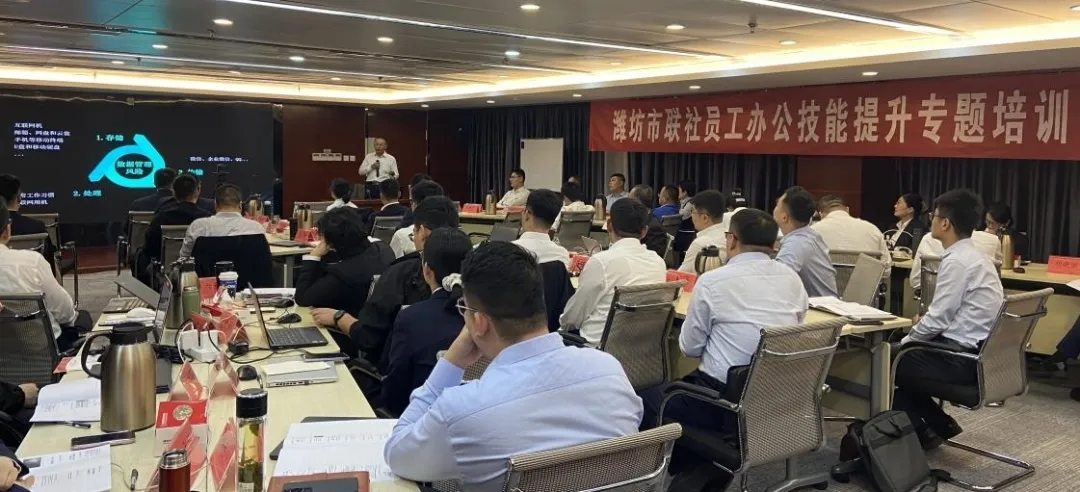 “解锁AI工具应用 开启智慧办公新风尚”丨潍坊市联社成功举办全市员工办公技能提升专题培训班