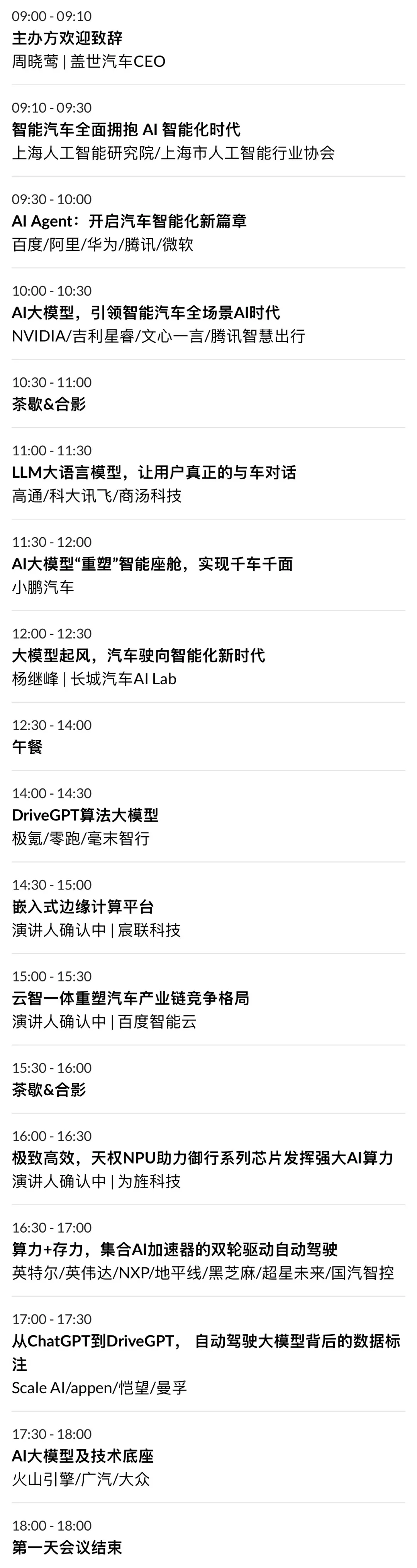 AI Agent领航汽车智能时代 | 颠覆与重塑：2024第二届汽车人工智能大会，4月上海见