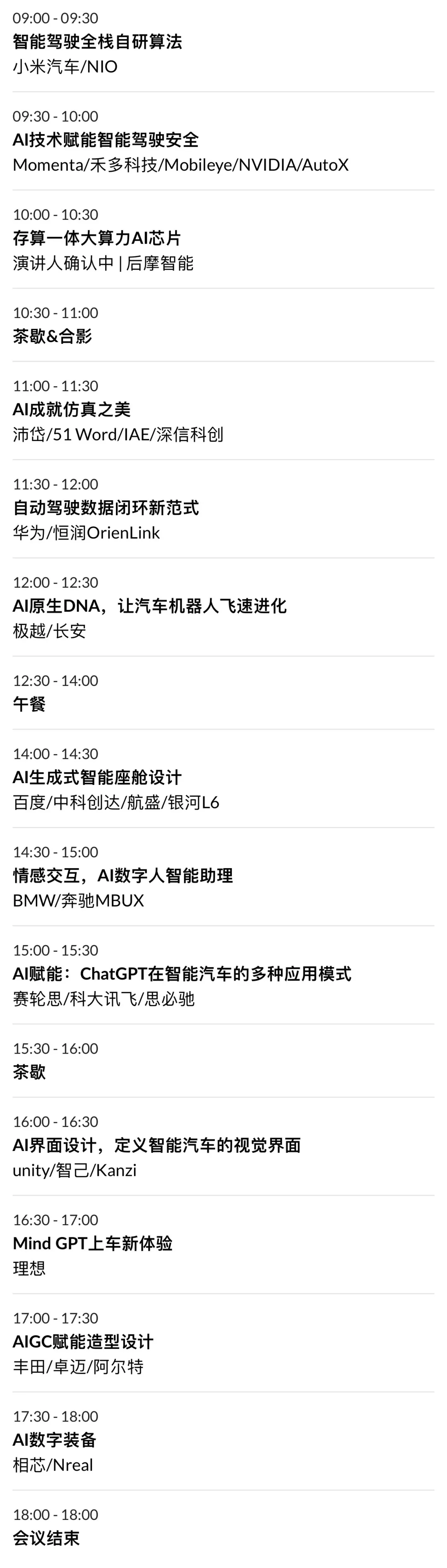 AI Agent领航汽车智能时代 | 颠覆与重塑：2024第二届汽车人工智能大会，4月上海见