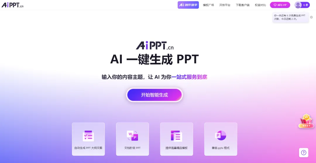 AI办公工具箱，再也不怕做PPT了！