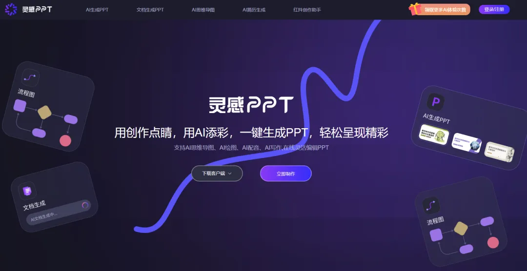 AI办公工具箱，再也不怕做PPT了！