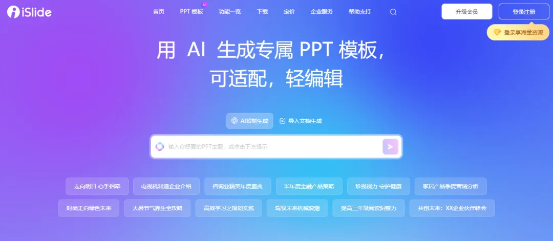 AI办公工具箱，再也不怕做PPT了！