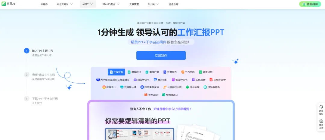 AI办公工具箱，再也不怕做PPT了！