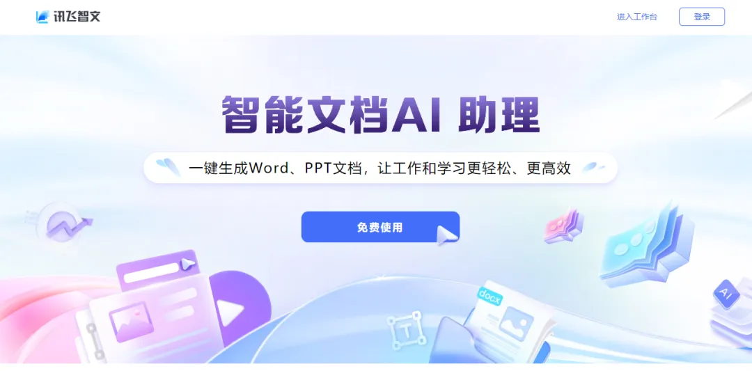 AI办公工具箱，再也不怕做PPT了！