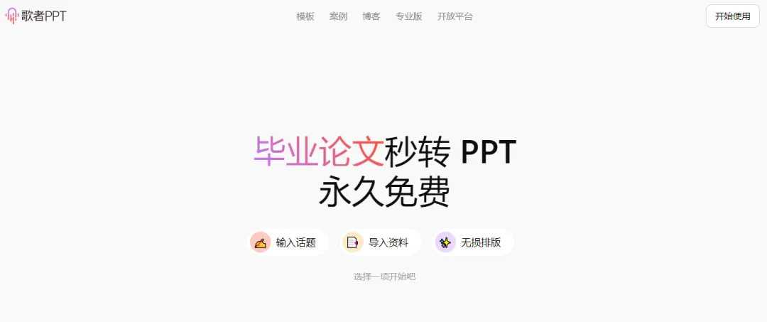 AI办公工具箱，再也不怕做PPT了！