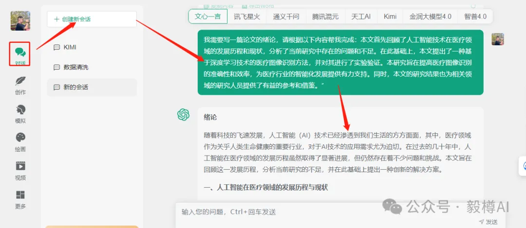 文心一言、腾讯混元、Kimi、百川AI、天工AI、GPT3.5、GPT4.0：微信小程序免费在线AI工具的高效写作与论文助手