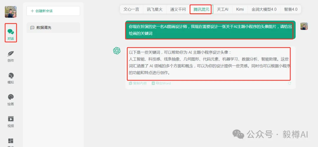文心一言、腾讯混元、Kimi、百川AI、天工AI、GPT3.5、GPT4.0：微信小程序免费在线AI工具的高效写作与论文助手
