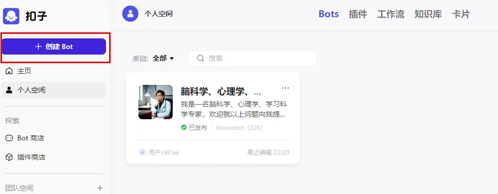coze+kimi,轻松打造你自己的“AI智能体” coze+kimi,轻松打造你自己的“AI智能体”