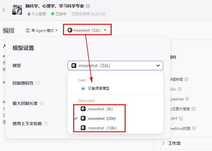 coze+kimi,轻松打造你自己的“AI智能体” coze+kimi,轻松打造你自己的“AI智能体”