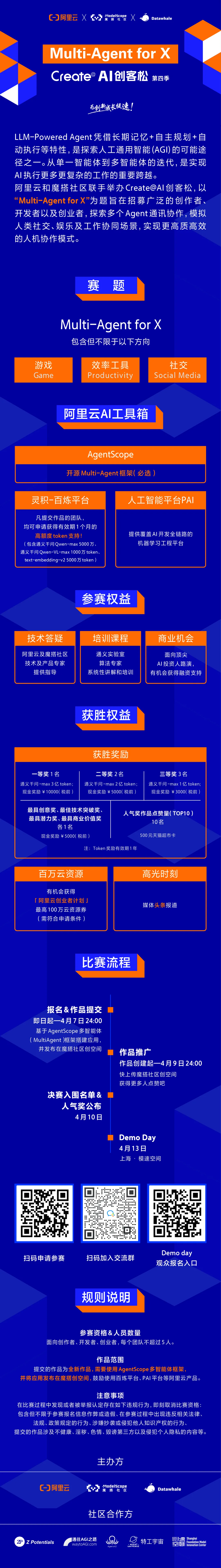 AI智能体火了🤩，阿里云 x 魔搭社区 x Datawhale主办Agent大赛！