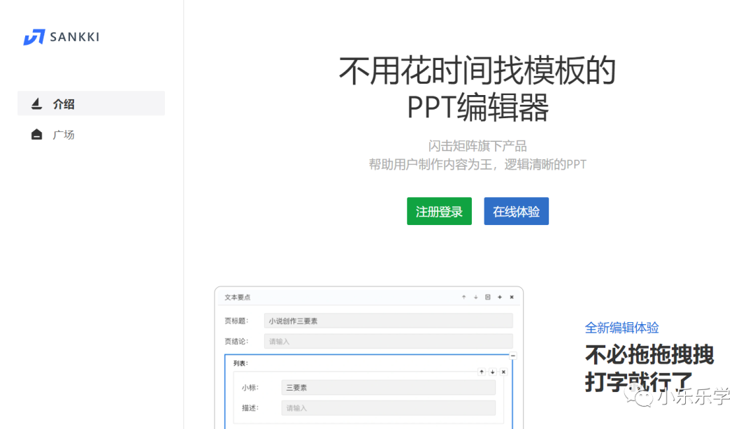 妙招推荐:“ChartGPT+闪击PPT”文本快速生成幻灯片 妙招推荐:“ChartGPT+闪击PPT”文本快速生成幻灯片