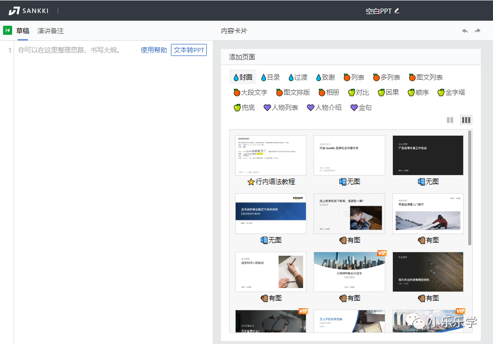 妙招推荐:“ChartGPT+闪击PPT”文本快速生成幻灯片 妙招推荐:“ChartGPT+闪击PPT”文本快速生成幻灯片