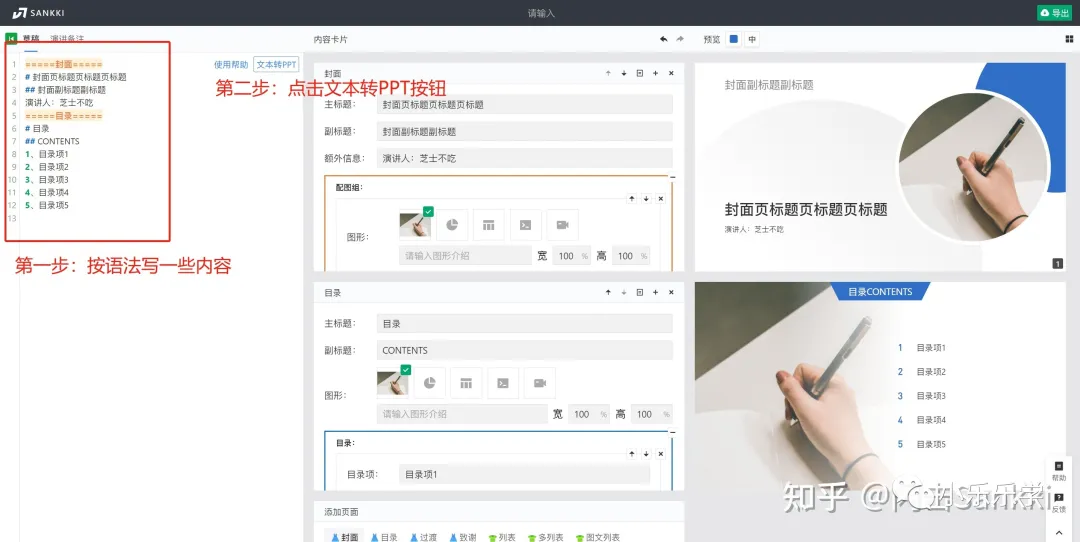 妙招推荐:“ChartGPT+闪击PPT”文本快速生成幻灯片 妙招推荐:“ChartGPT+闪击PPT”文本快速生成幻灯片