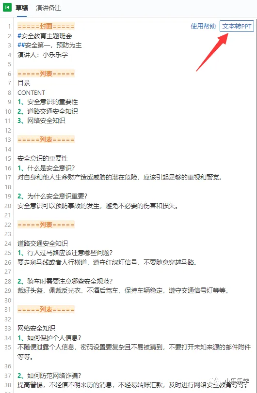 妙招推荐:“ChartGPT+闪击PPT”文本快速生成幻灯片 妙招推荐:“ChartGPT+闪击PPT”文本快速生成幻灯片