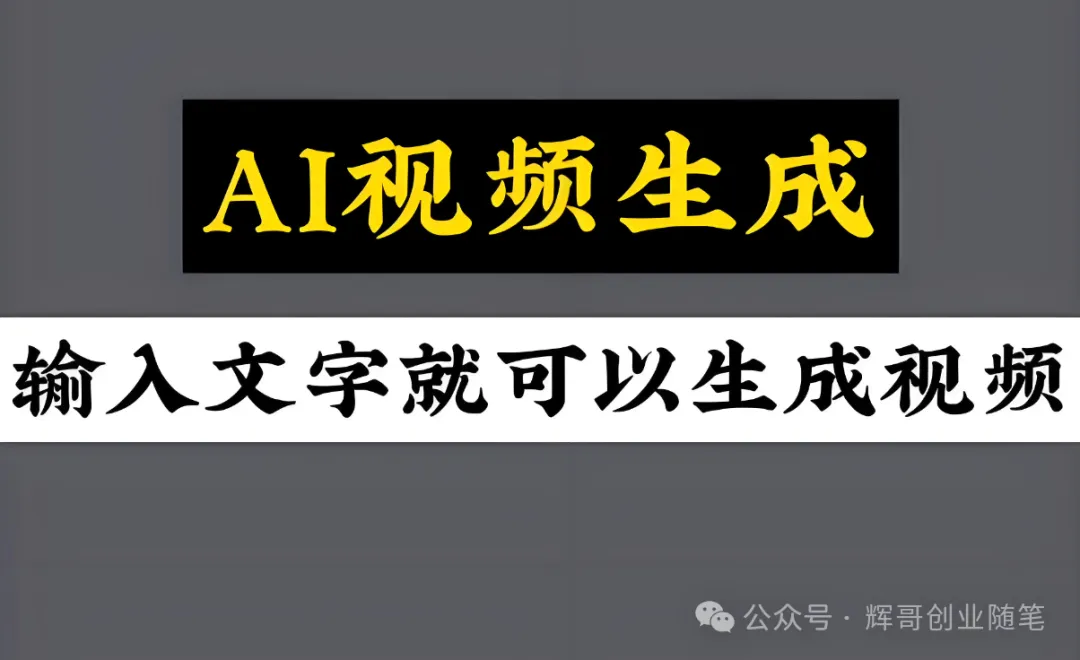 免费的ai写作工具有哪些，ai视频制作短视频工具小程序，全网视频去水印下载软件！